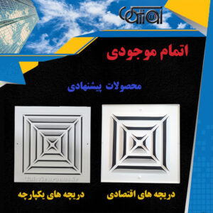 دریچه دیواری پلاستیکی 70x25