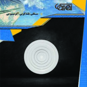 Aluminum speaker round roof hatch- دریچه گرد سقفی بلندگویی آلومینیومی