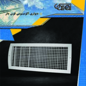 Arched aluminum wall valve- دریچه دیواری آلومینیومی قوس دار