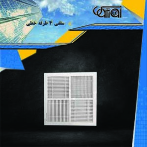 Linear 4-way roof hatch- دریچه سقفی 4 طرفه خطی
