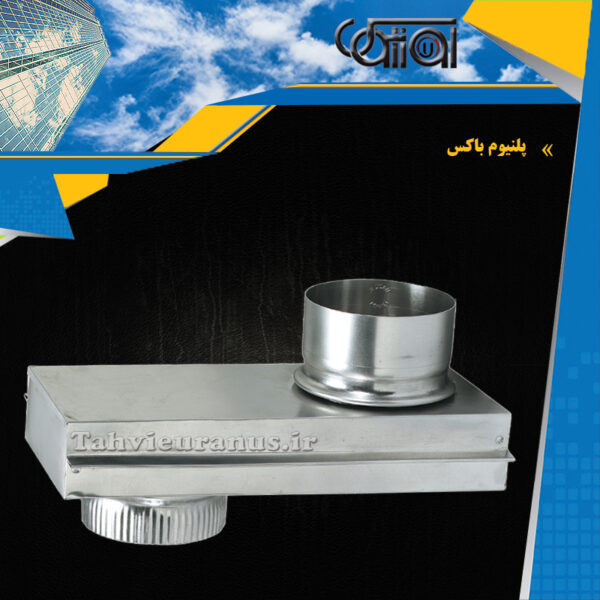 پلنیوم-باکس