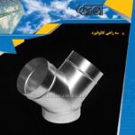 سه-راهی-گالوانیزه