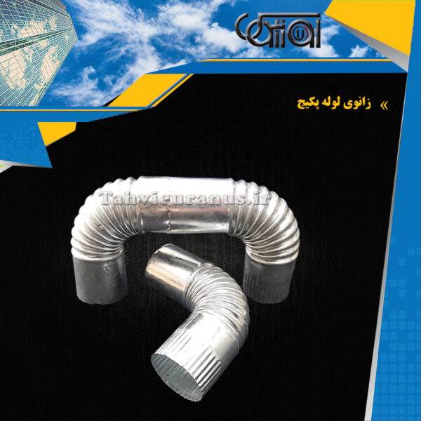زانوی-لوله-پکیج