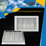 دریچه خطی با دمپر تیغه موازی