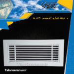 آلومینیومی-30درجه-0