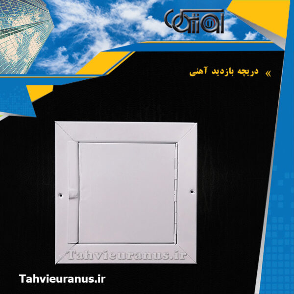 بازدید-آهنی-0