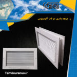 پا-دری-دو-قاب-آلومینیومی--0