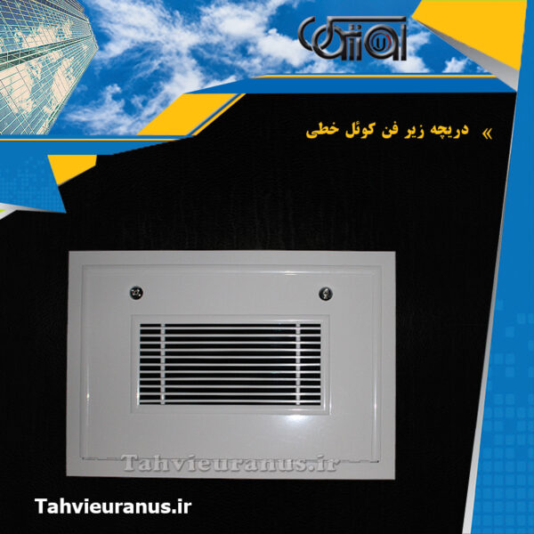 زیر-فن-کوئل-خطی-0