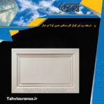 زیر-فن-کوئل-گل-سقفی-بدون-لولا-دو-شیار0