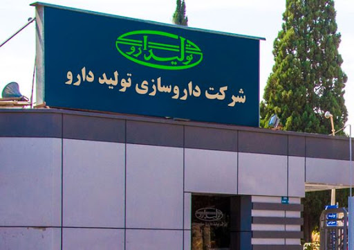 تولید دارو