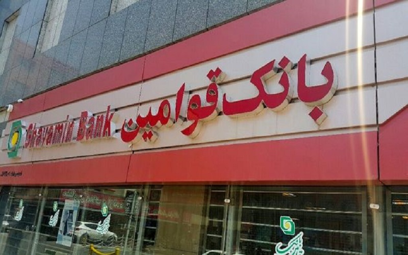 بانک قوامین