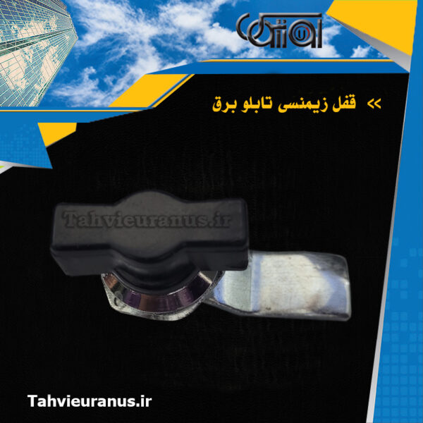 قفل-زیمنسی-تابلو-برق