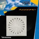 دریچه سقفی خورشیدی بدون قاب