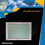 دریچه گل سقفی کنافی وزنه ای