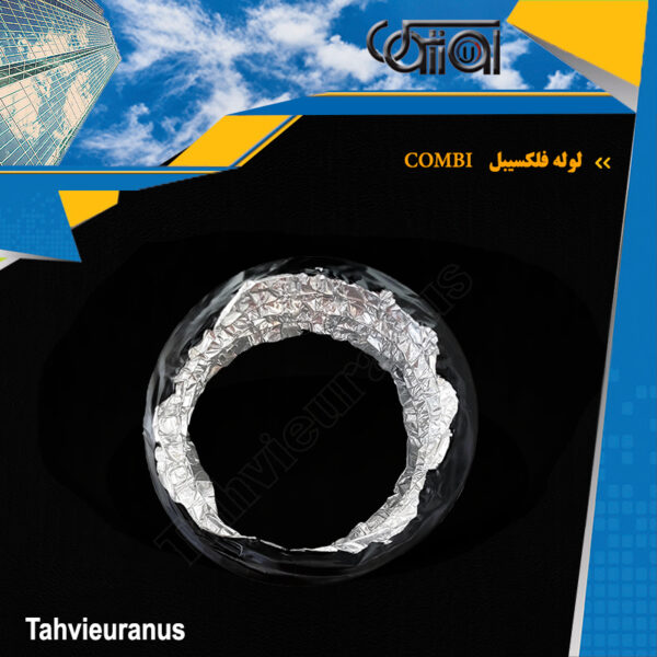 لوله-فلکسیبل-Combi